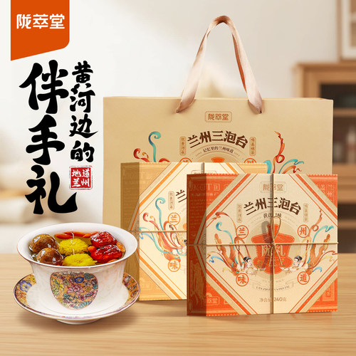 陇萃堂兰州三泡台茶盖碗八宝茶经典黄芪三炮台甘肃特产特色陇礼