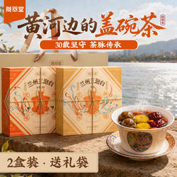 陇萃堂三炮台茶兰州特产三泡台八宝盖碗茶枸杞菊花茶小袋经典口味