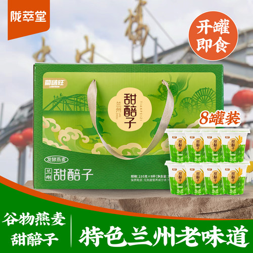 陇萃堂甜醅子礼盒210g*8罐礼盒装