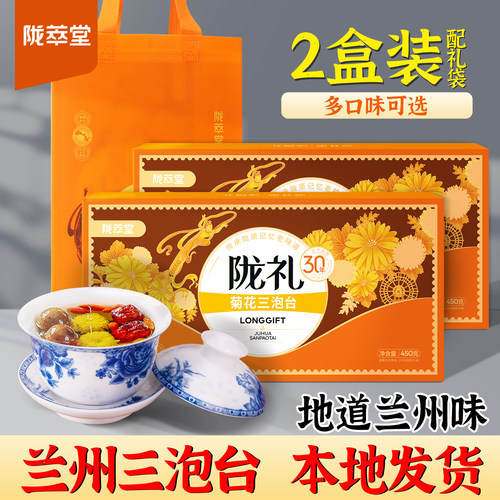 陇萃堂兰州三泡台甘肃八宝茶菊花