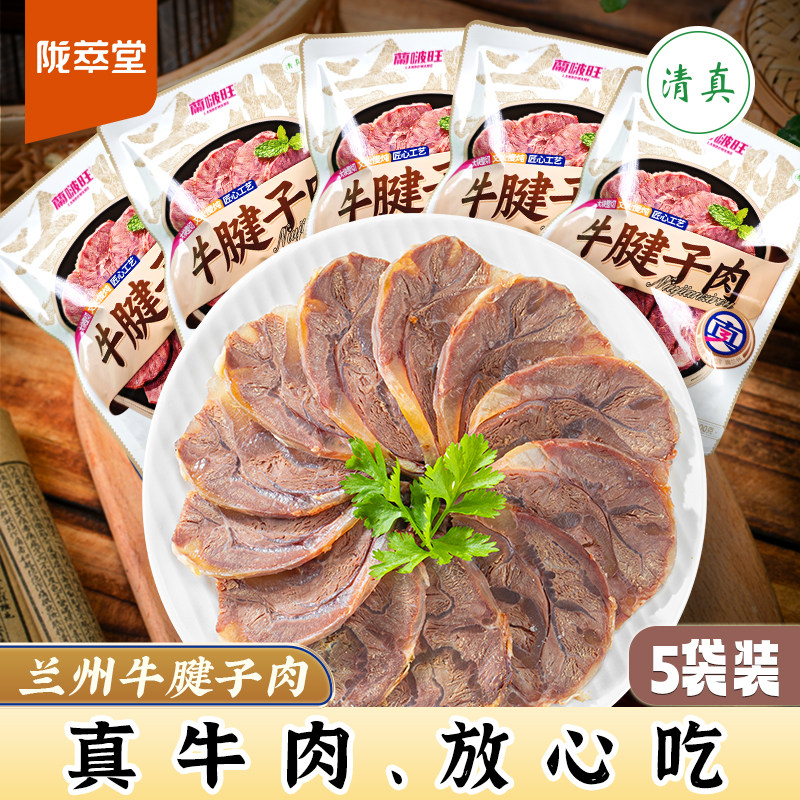 陇萃堂兰州牛腱子肉100g*5袋熟食牛肉甘肃特产小吃特色牛肉速食,粮油调味/速食/干货/烘焙,肉制品/肉类罐头,淘宝优惠券,粉丝福利购,淘宝优惠卷