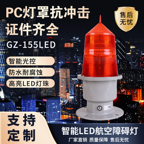 太阳能航空障碍灯民航认证GPS