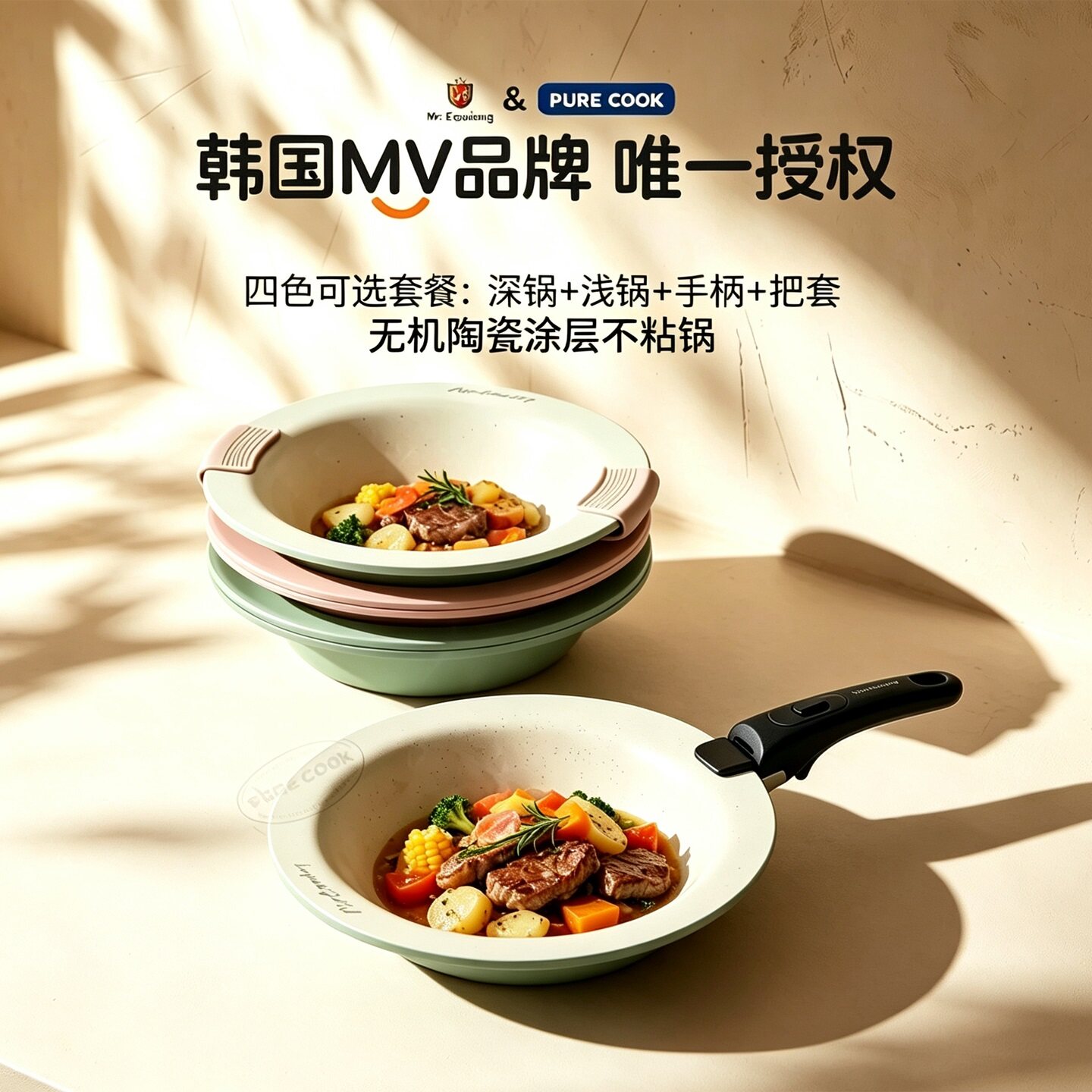 韩国MV品牌授权不粘锅陶瓷涂层