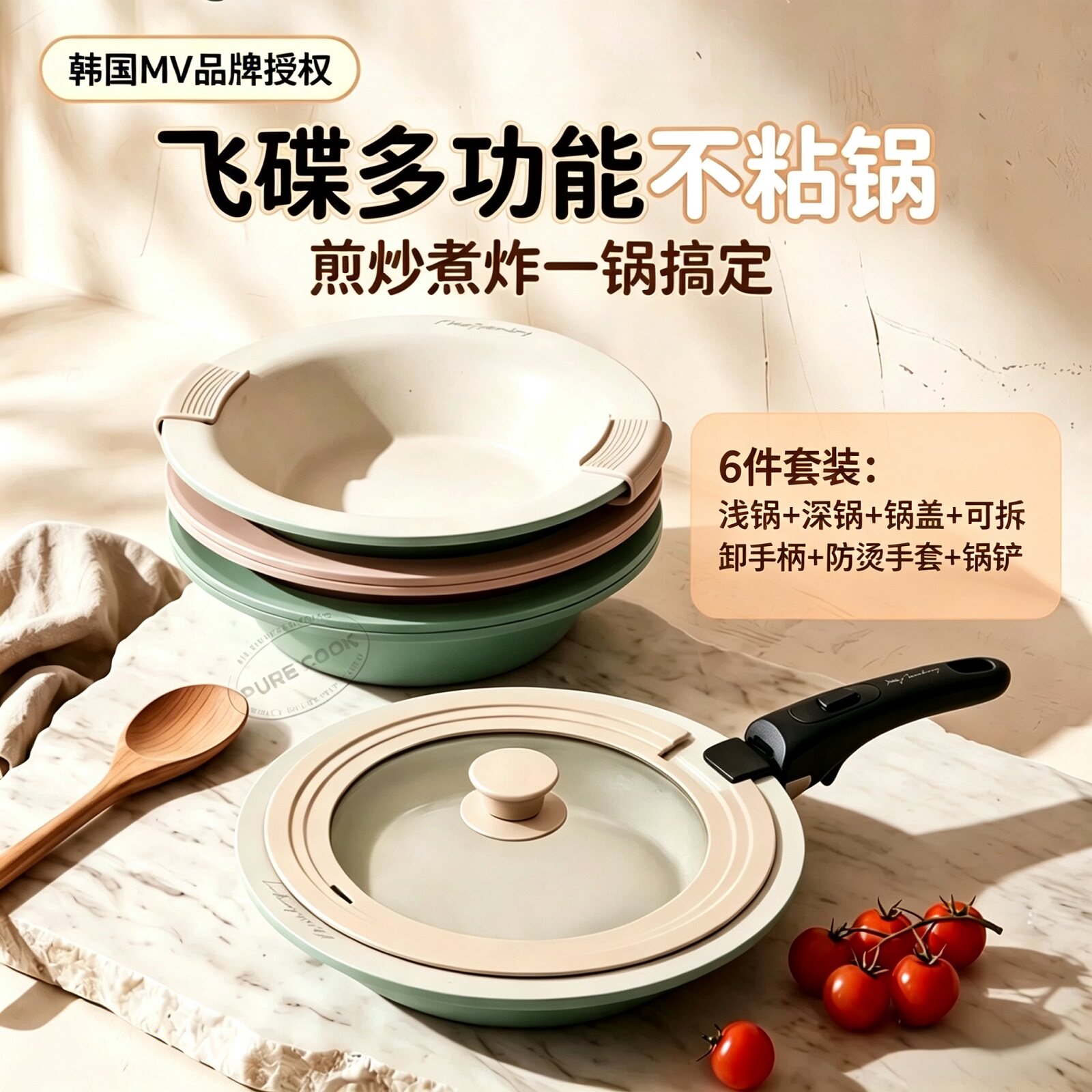 韩国MV品牌授权不粘锅陶瓷涂层