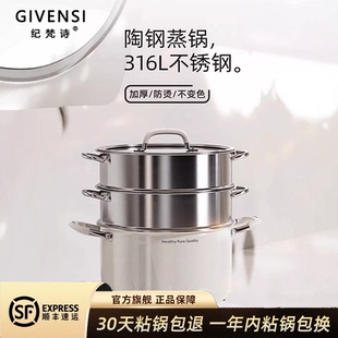 纪梵诗GIVENSI316不锈钢汤锅无涂层家用医用级蒸锅大容量蒸煮一体