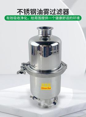 不锈钢油雾油烟过滤器304真空泵2XZ/TRP/FX/VRD2X旋片KF25/KF40