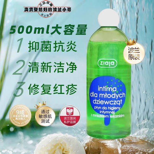 波兰齐叶雅ziaja蒲公英护理洗液