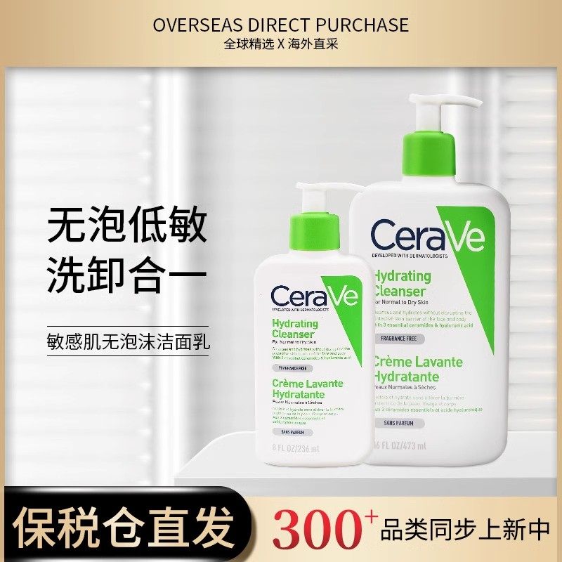 法国cerave适乐肤敏感肌无泡沫洗面奶洁面乳236ml/473ml大牌卸妆