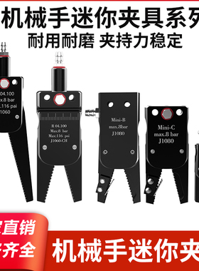 智鑫云机械手迷你夹具miniA GR04 100 J1060水口夹STAR小夹子J108