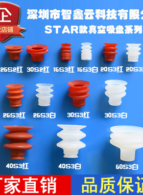 天行机械手大头真空吸盘强力三层吸嘴斯大款VAPH白色红硅胶吸盘