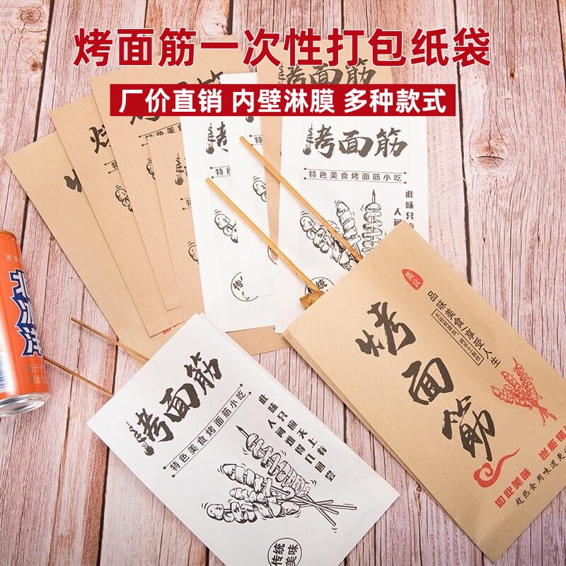 烤面筋包装袋牛皮纸防油纸袋一次性淋膜纸打包袋面筋袋大号白纸袋