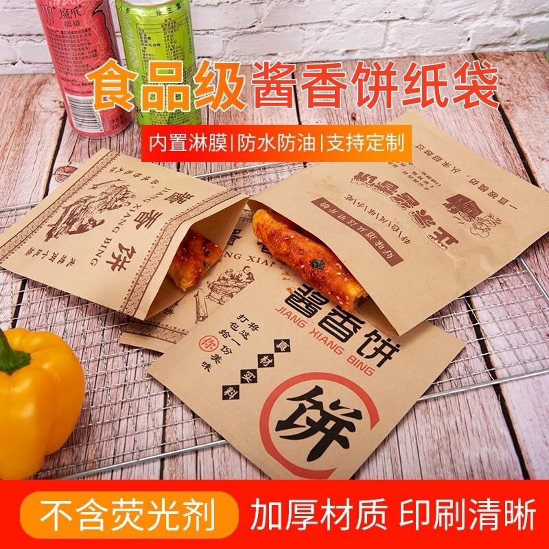 酱香饼包装袋牛皮纸防油袋一次性淋膜纸袋包邮土家酱香饼打包袋