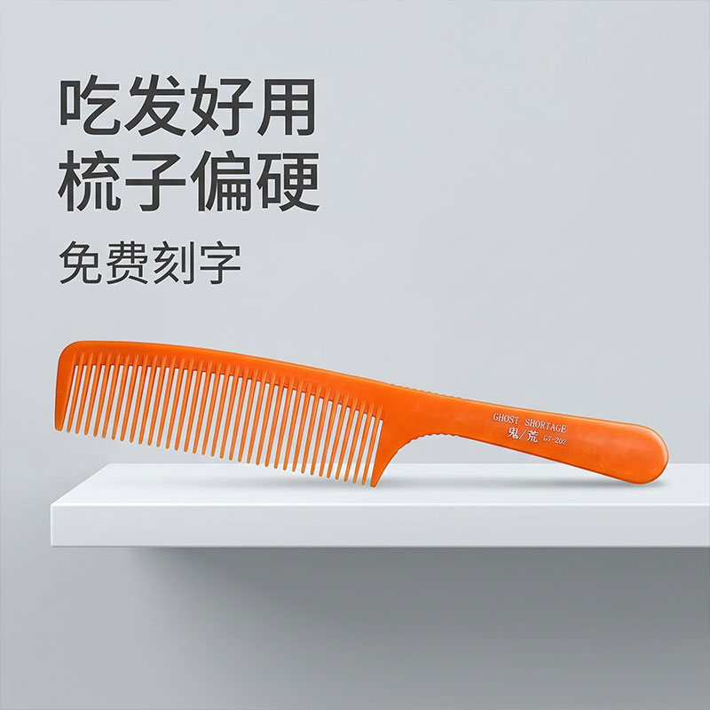 鬼荒美发梳子专业理发梳子发型师专用剪发梳子男士推边超薄平头梳