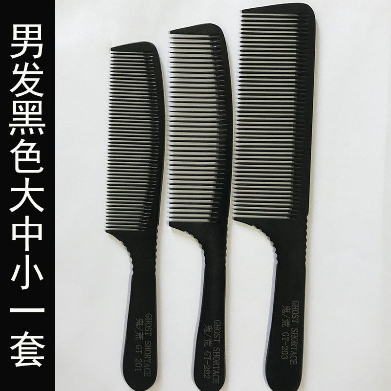 鬼荒美发梳子专业理发梳子发型师专用剪发梳子男士推边超薄平头梳