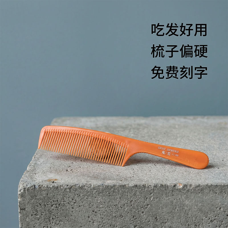 鬼荒美发梳子专业理发梳子发型师专用剪发梳子男士推边超薄平头梳
