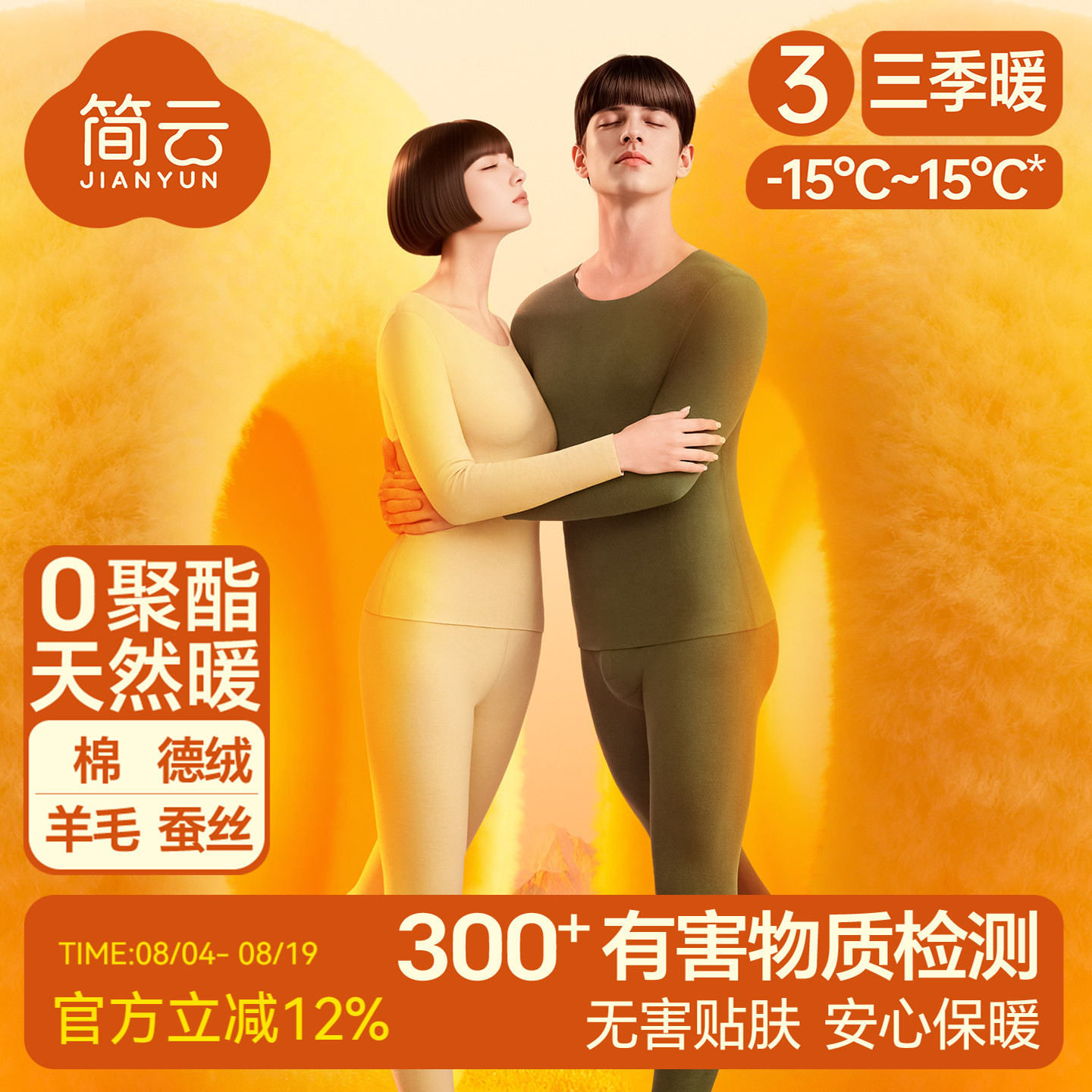 简云羊毛蚕丝德绒保暖内衣女士无痕加绒发热秋衣秋裤男套装冬季HD