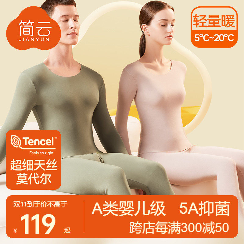 简云莫代尔无痕保暖内衣男士线衣线裤内穿打底薄款秋衣秋裤套装冬使用感如何?