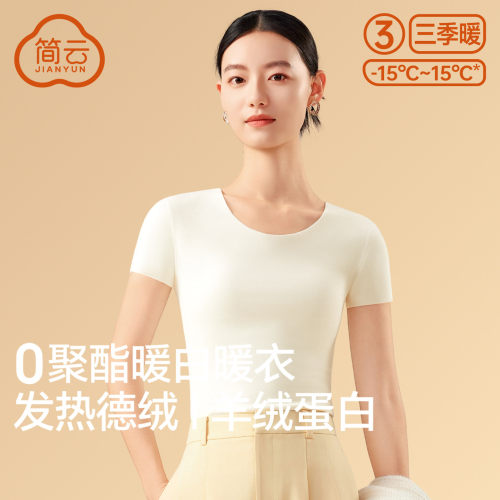 简云德绒发热无痕短袖