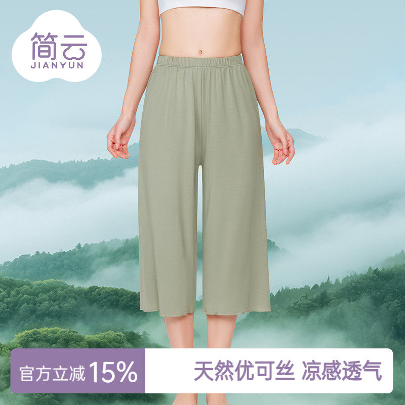 简云莫代尔冰丝睡裤女宽松七分裤阔腿裤薄款家居空调裤夏季可外穿