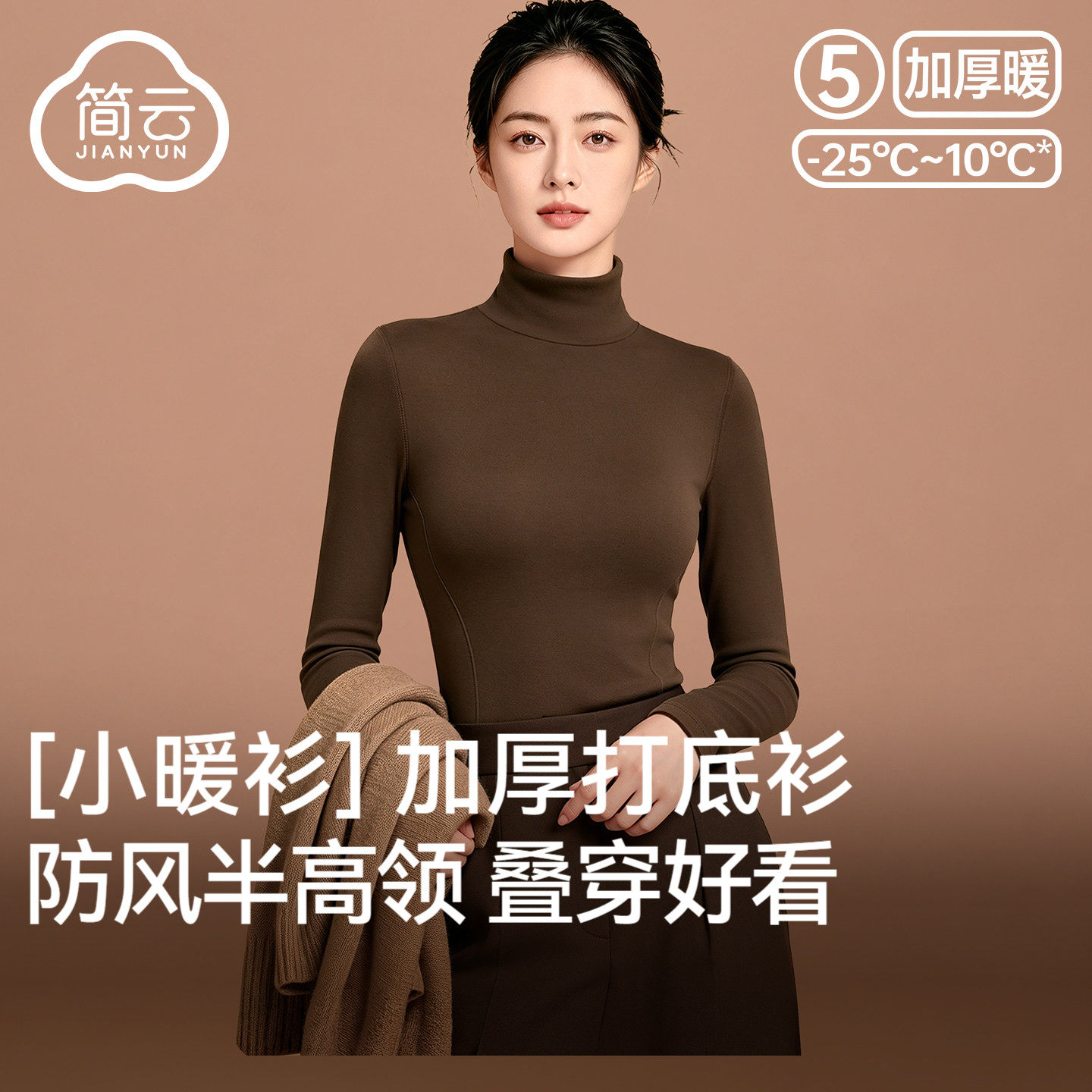简云半高领羊毛打底衫女加绒加厚保暖内衣蚕丝德绒内搭单件上衣冬