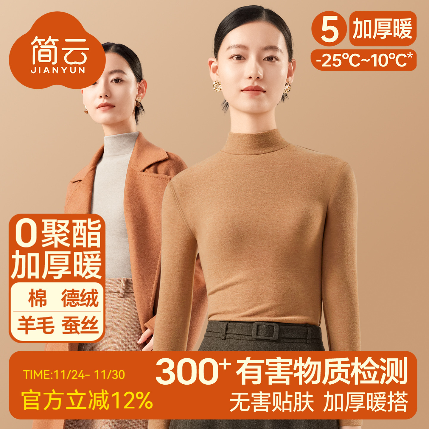 简云加厚加绒羊毛蚕丝保暖上衣