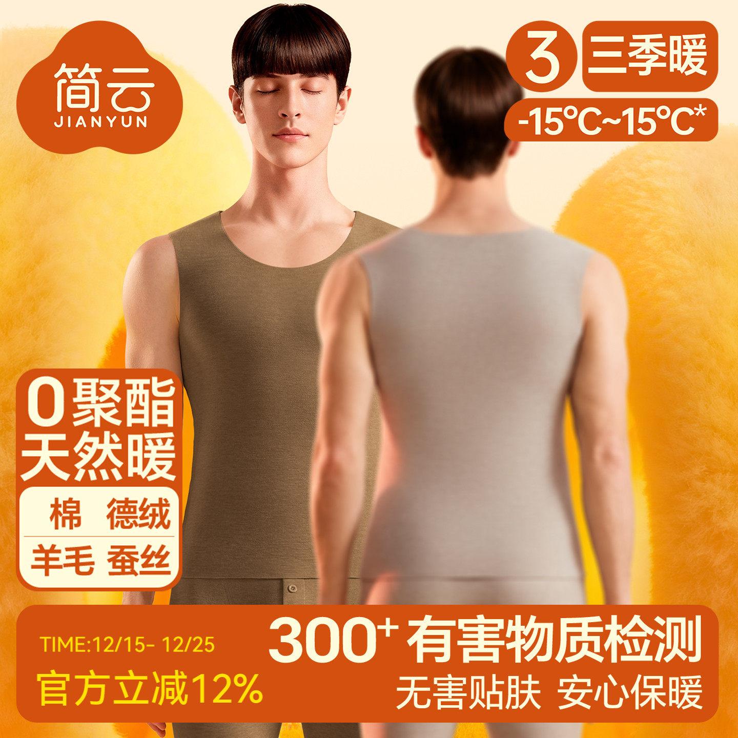 简云无痕保暖背心羊毛蚕丝