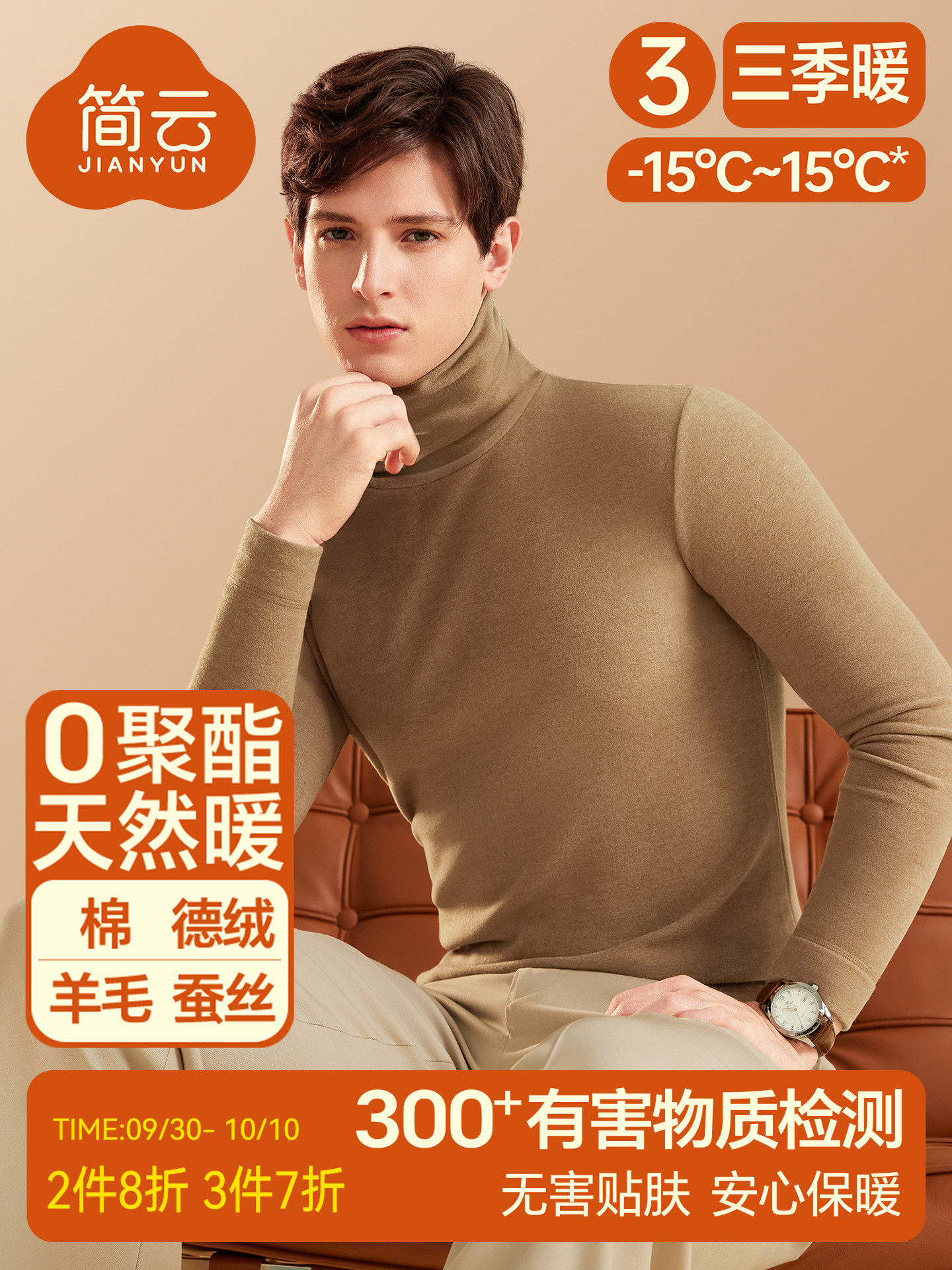 简云半高领羊毛蚕丝德绒打底衫男士秋衣加绒保暖上衣内衣长袖T恤,男装,T恤,淘宝优惠券,粉丝福利购,淘宝优惠卷