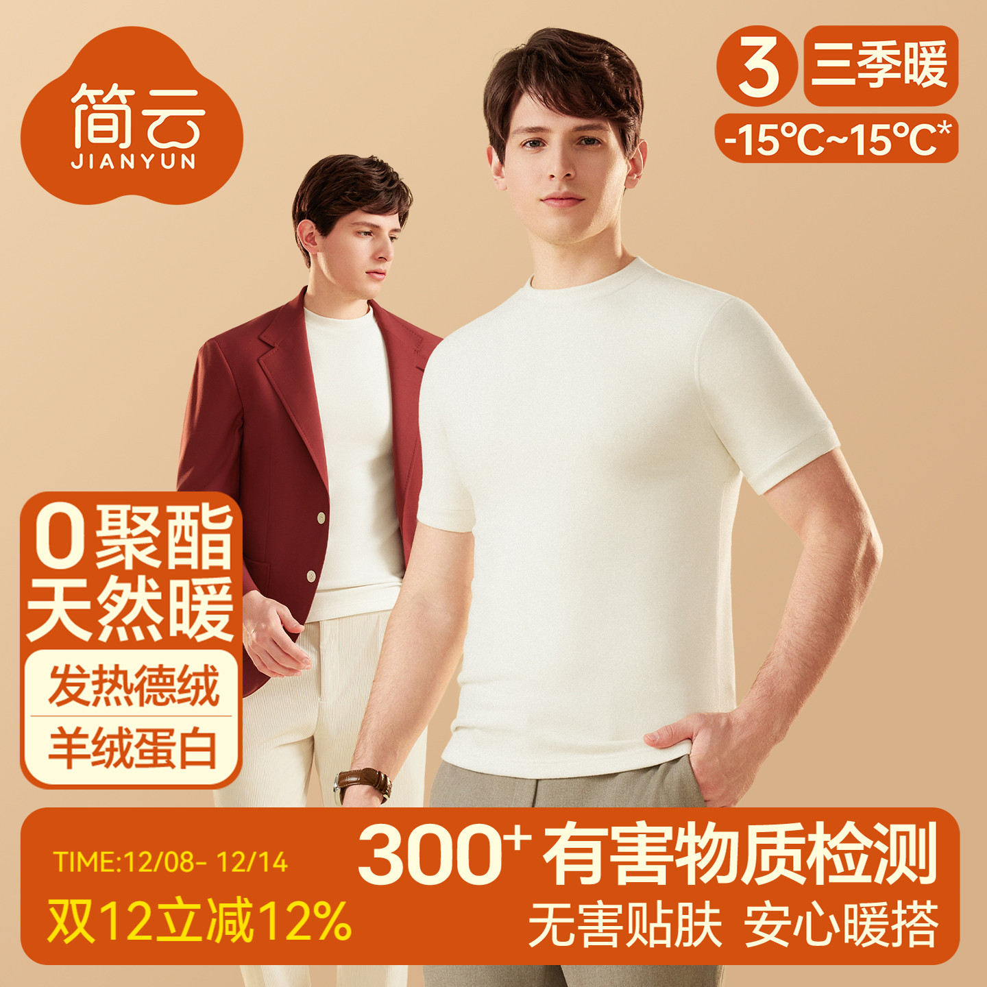 简云男士德绒发热短袖t恤打底衫