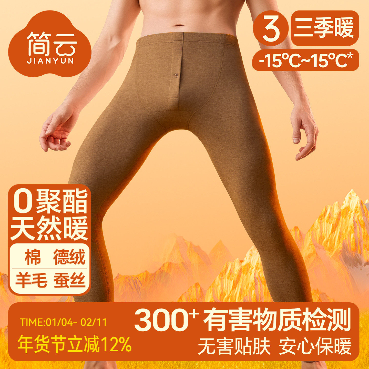 简云蚕丝德绒发热无痕保暖裤男士加绒羊毛秋裤男棉毛裤打底裤线裤,女士内衣/男士内衣/家居服,保暖裤,淘宝优惠券,粉丝福利购,淘宝优惠卷