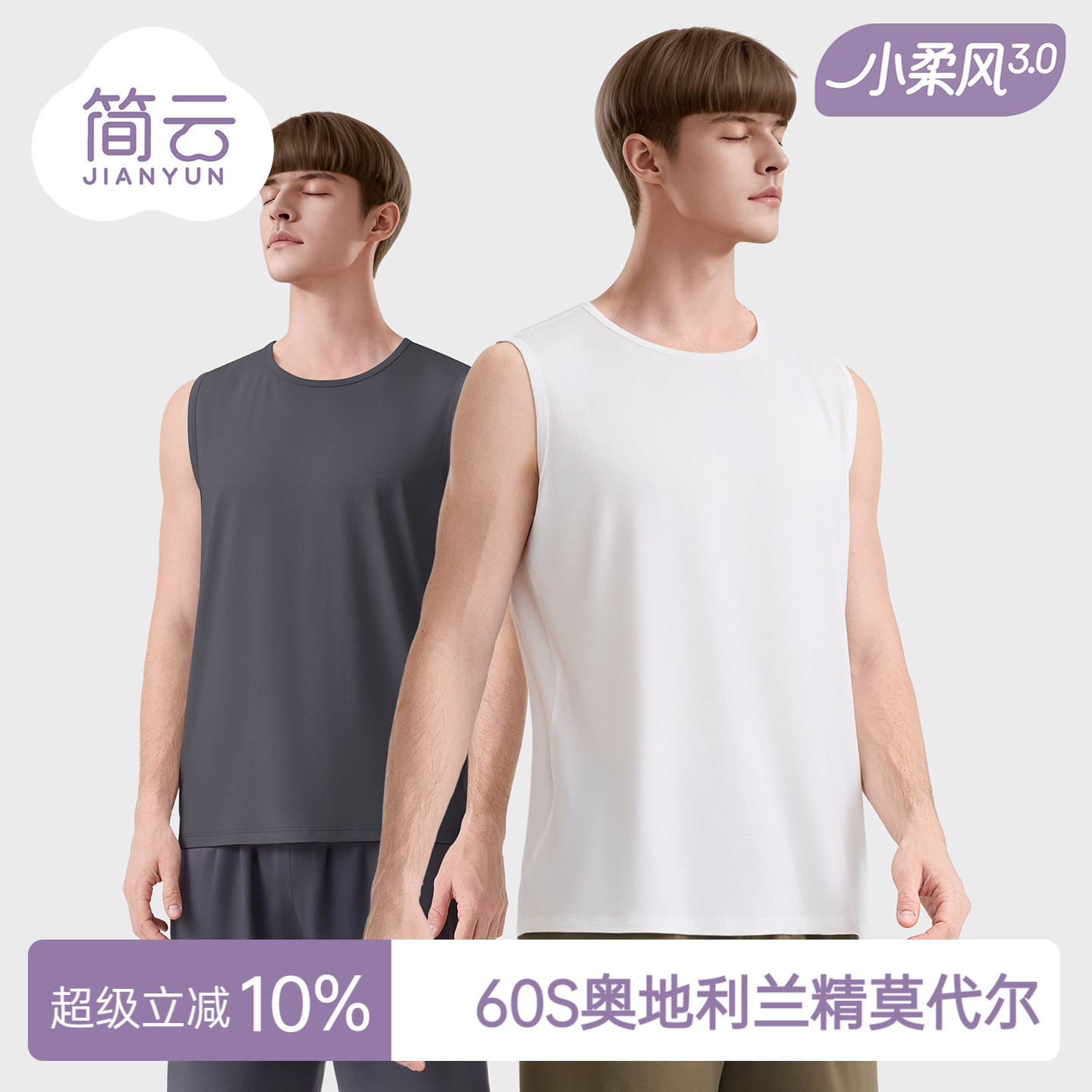 简云莫代尔薄款家无袖背心男图片