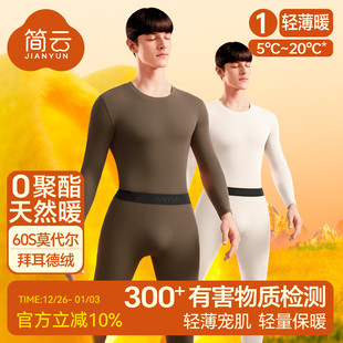 保暖内衣套装 冬季 男士 内穿打底衣秋衣秋裤 线衣线裤 简云莫代尔薄款