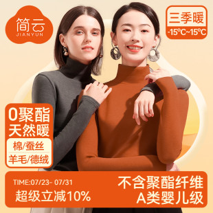 女秋衣保暖内衣德绒内搭长袖 简云羊毛蚕丝半高领打底衫 T恤上衣冬