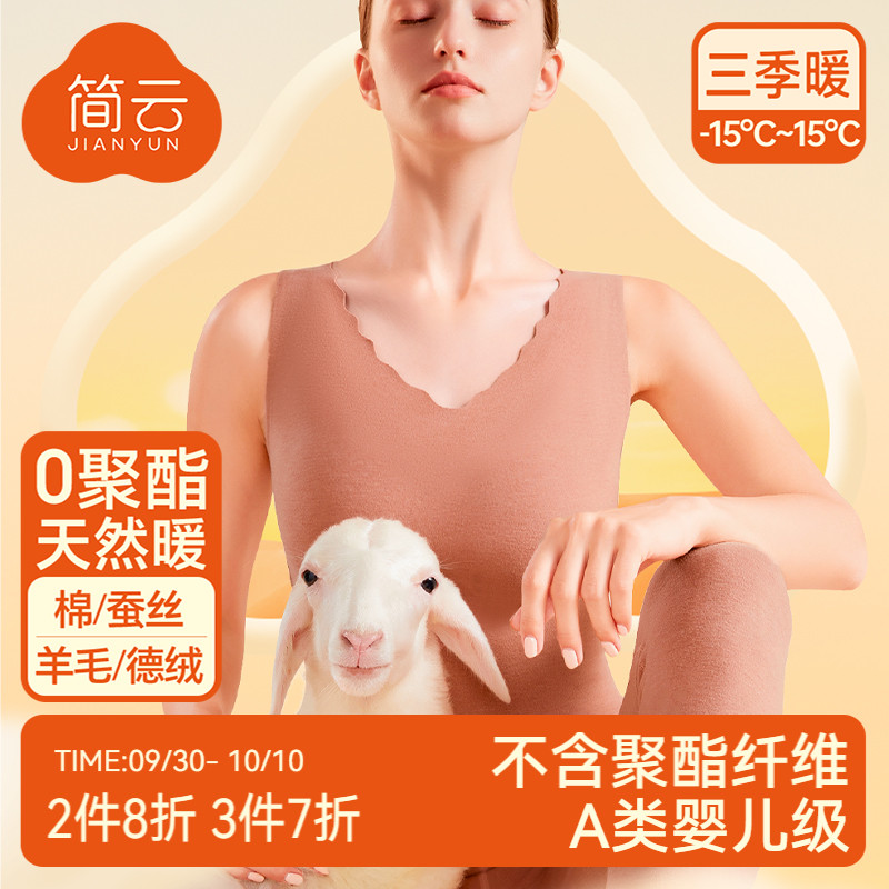 简云无痕保暖背心羊毛蚕丝