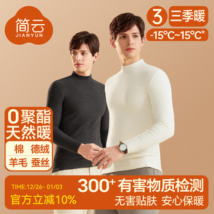 简云半高领羊毛蚕丝德绒保暖上衣男士 内衣秋衣T恤 加绒内搭打底衫