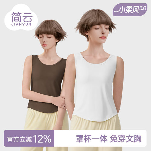 简云莫代尔带胸垫吊带背心女
