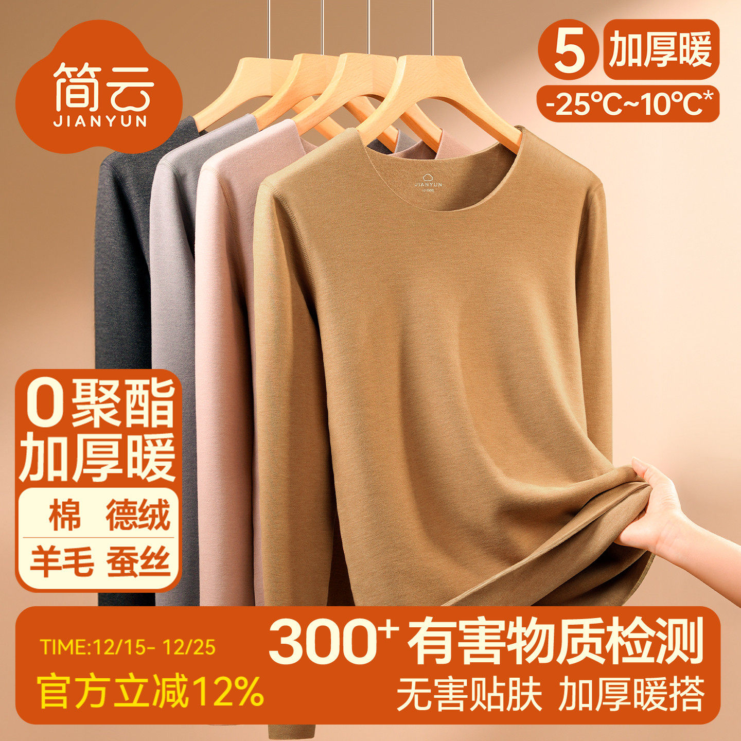 简云羊毛蚕丝加厚加绒保暖上衣