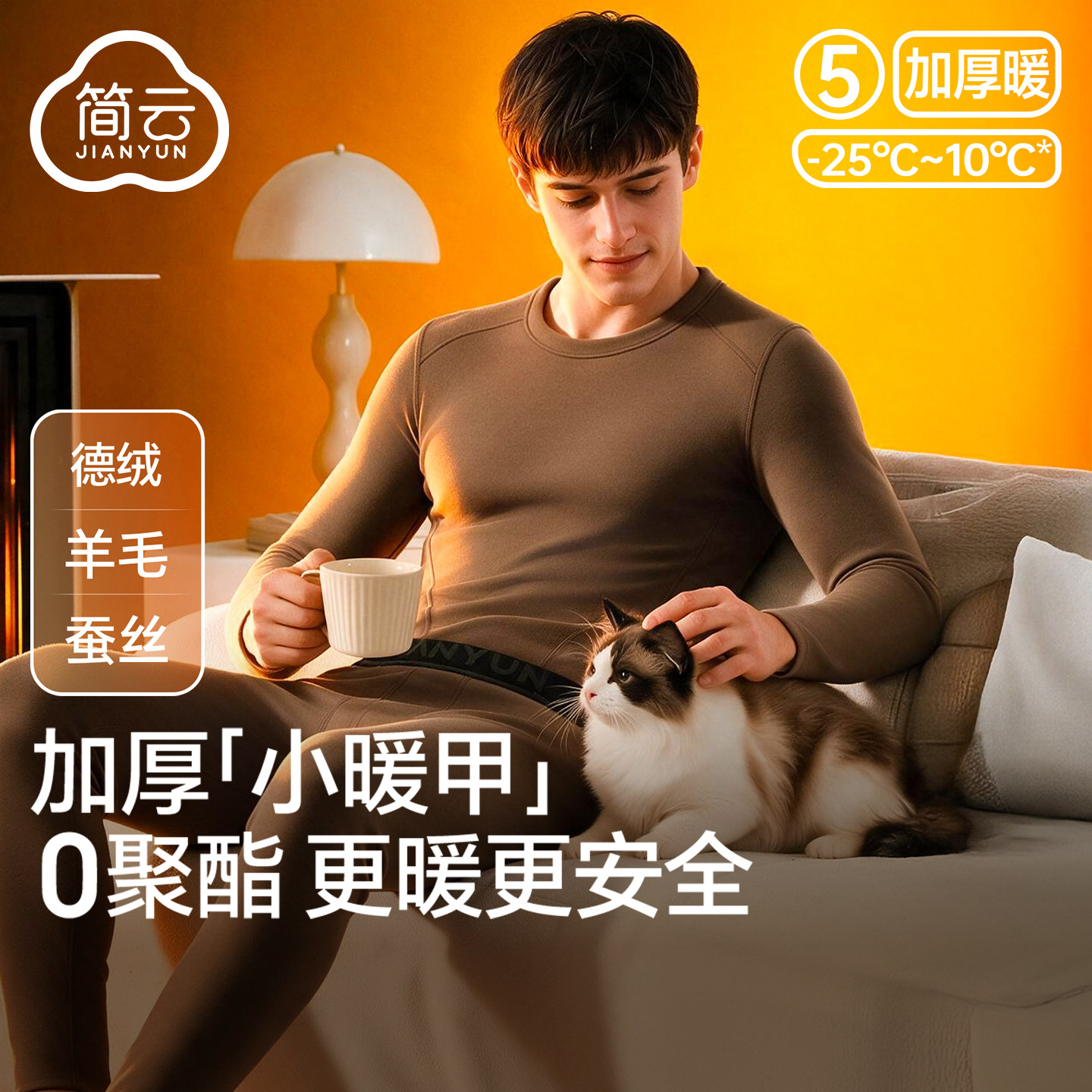 简云羊毛蚕丝加厚加绒保暖内衣套装男士小圆领德绒发热秋衣秋裤冬