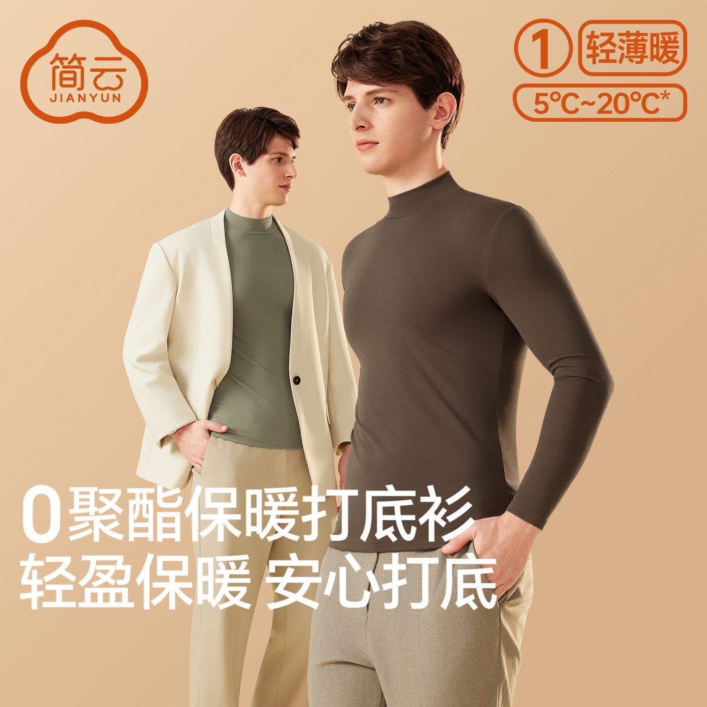 简云莫代尔半高领打底衫男士保暖内衣薄款秋衣内搭长袖t恤上衣冬