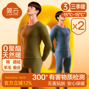 羊毛蚕丝德绒保暖内衣男士 秋衣秋裤 线衣线裤 加绒棉毛衫 冬 套装 2套