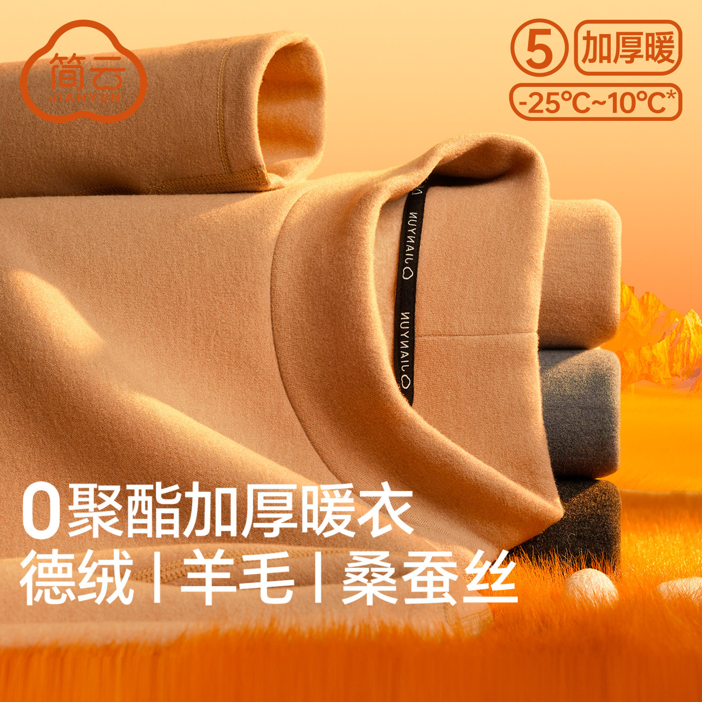 简云半高领男士加厚加绒保暖内衣套装羊毛蚕丝德绒发热秋衣秋裤冬