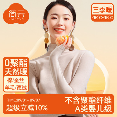 简云半高领羊毛蚕丝发热打底衫
