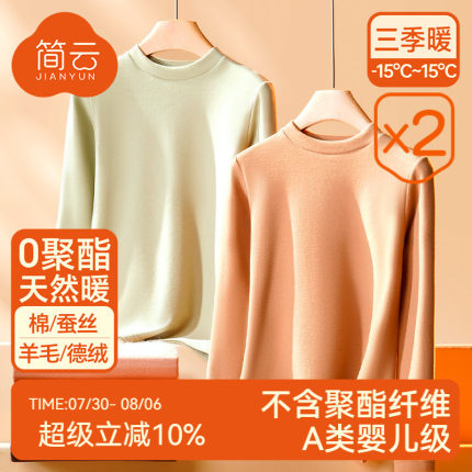 2件 羊毛蚕丝保暖内衣女加厚加绒秋衣内搭上衣德绒发热打底衫冬季