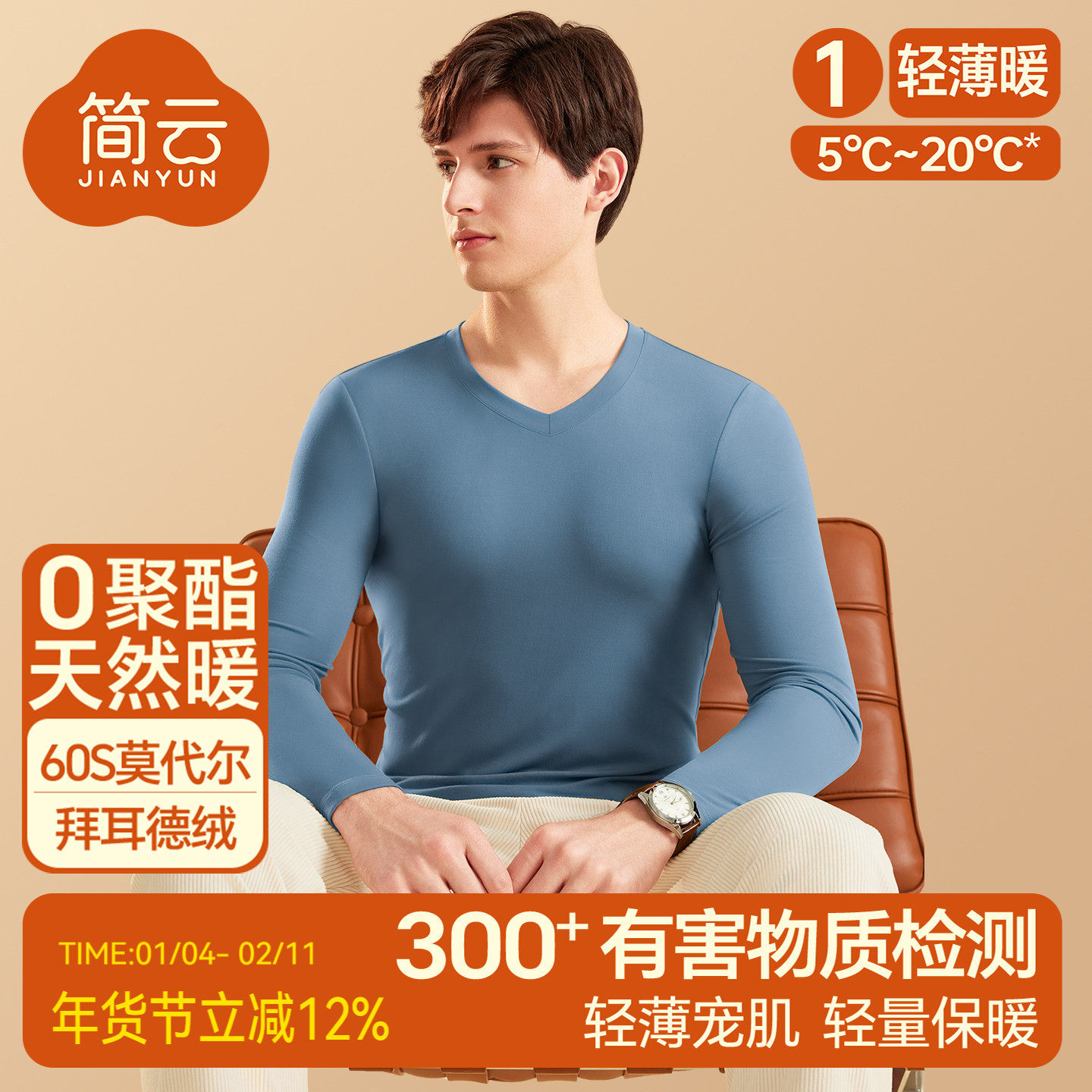 简云莫代尔保暖内衣男士内搭单件秋衣保暖上衣薄款长袖打底衫冬季,女士内衣/男士内衣/家居服,保暖上装,淘宝优惠券,粉丝福利购,淘宝优惠卷