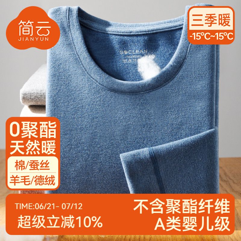 羊毛蚕丝德绒发热保暖内衣套装