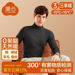 蚕丝羊毛秋衣冬季 简云德绒半高领保暖内衣男士 发热上衣t恤打底衫