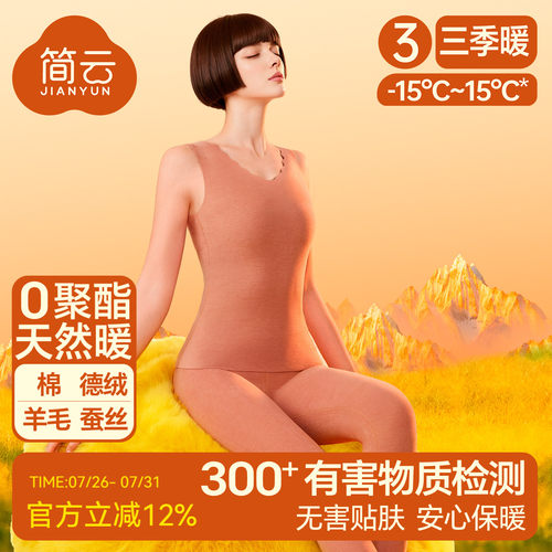 简云无痕保暖背心羊毛蚕丝