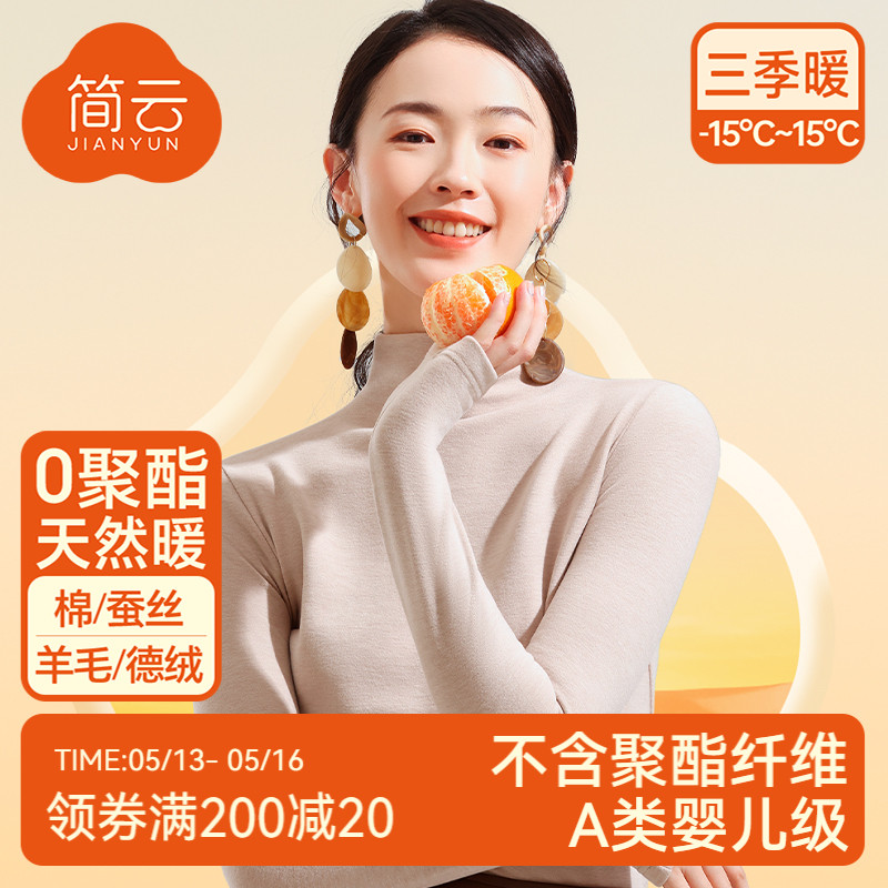 简云羊毛蚕丝德绒半高领打底衫秋衣女发热内衣中领保暖上衣冬季HD
