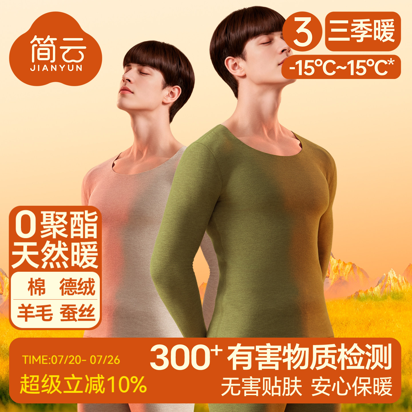 简云男士羊毛保暖内衣蚕丝秋衣秋裤套装德绒发热打底衬衣衬裤冬季