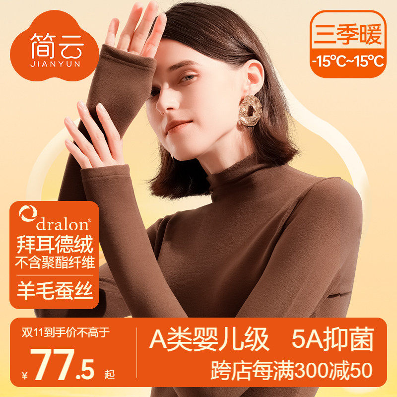简云羊毛蚕丝德绒无痕半高领打底衫秋衣女发热内衣保暖上衣冬季QC使用感如何?