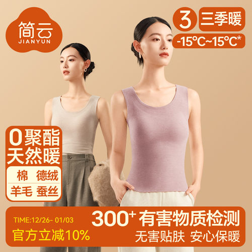 简云蚕丝德绒保暖背心免穿文胸